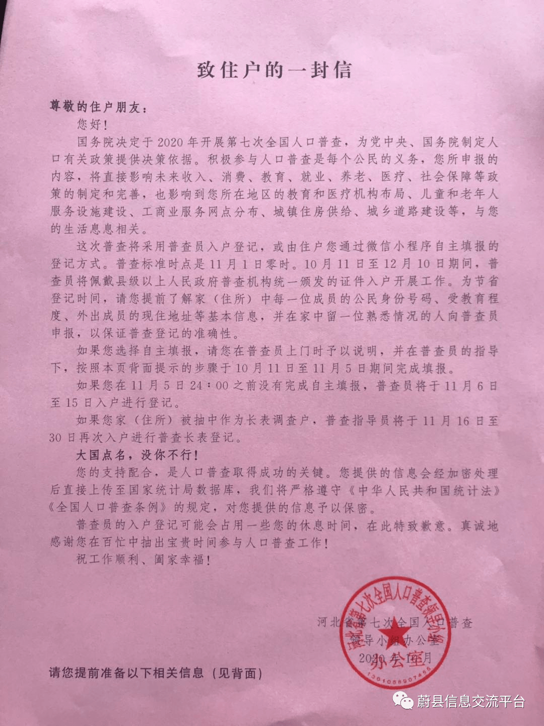 蔚县人口_蔚县政府信息公开平台(2)