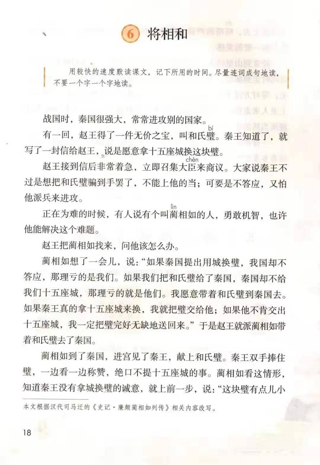 【五年级同步学】新学期学习规划,语文上册 6《将相和