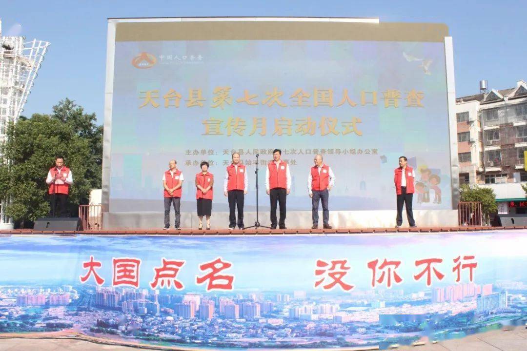 天台县第六次人口普查_第六次人口普查调查表(2)