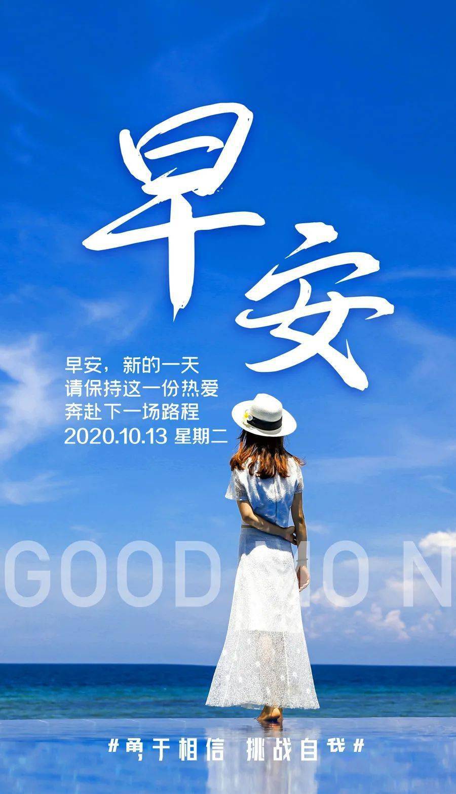 10月13日早安心语正能量勤奋语录句子 华丽的早上好正能量图片问候语