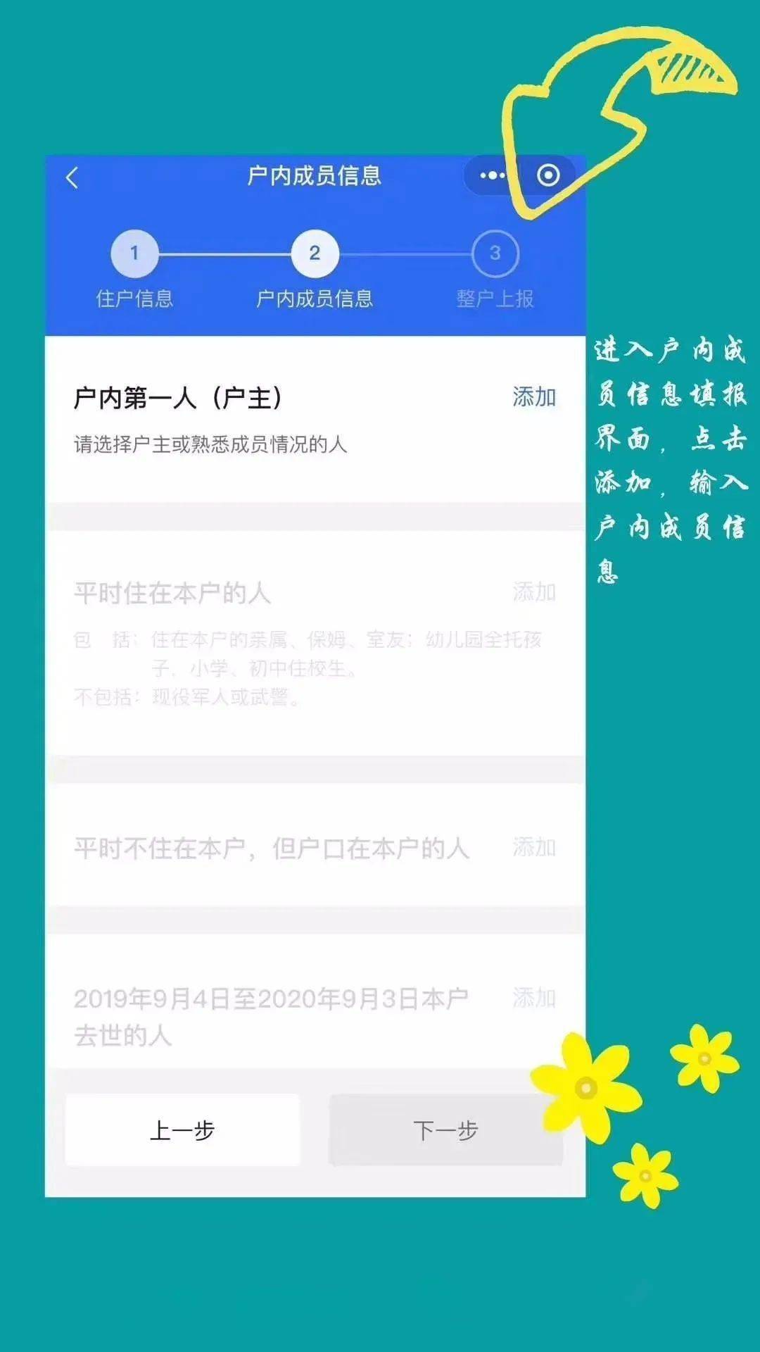 互联网自主登记人口普查_普查人口登记表格图片