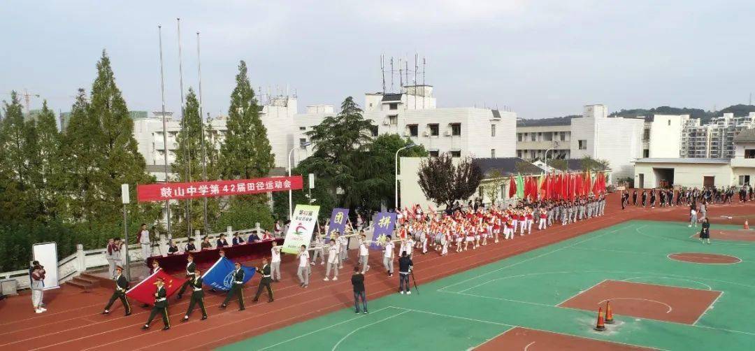 鼓山中学举行第42届田径运动会