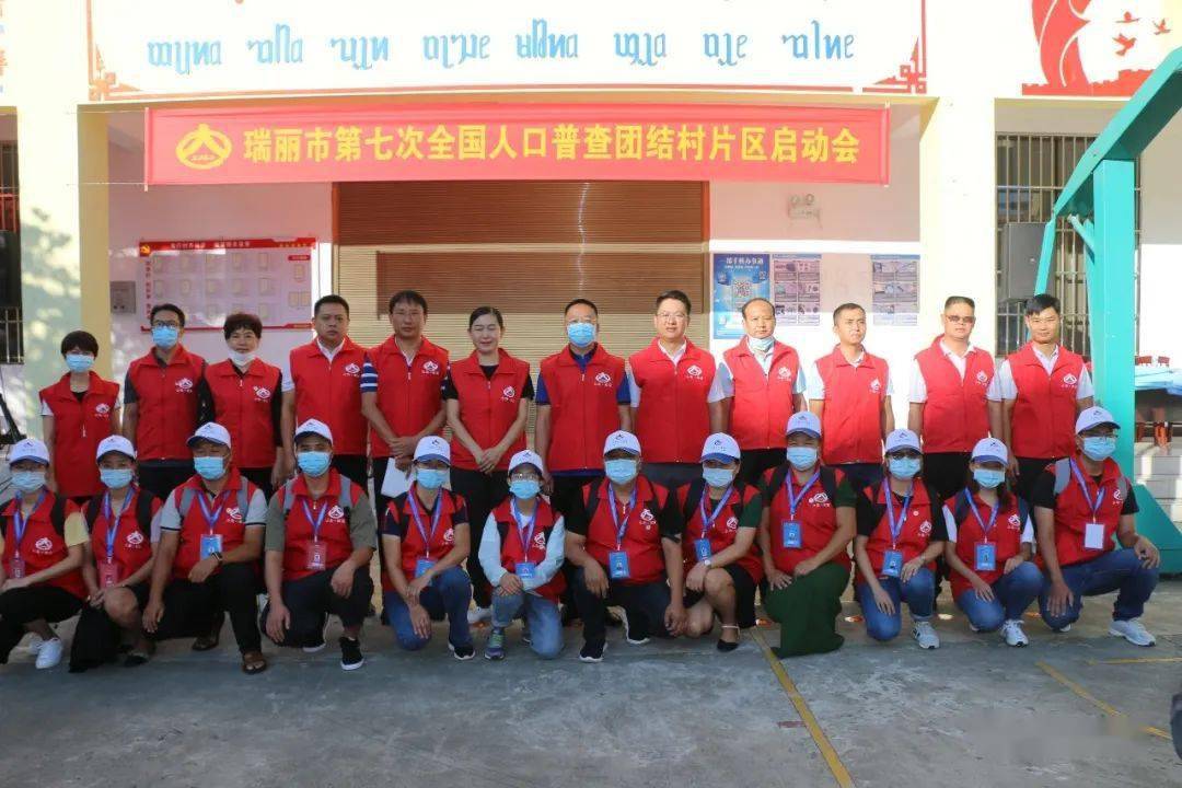 瑞丽人口结构_云南瑞丽图片