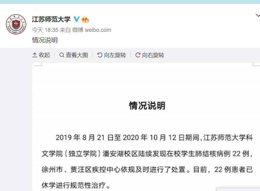 进行|江苏师范大学通报：去年8月到今年10月发现22名在校学生患肺结核，近日发现43名学生胸部CT影像异常