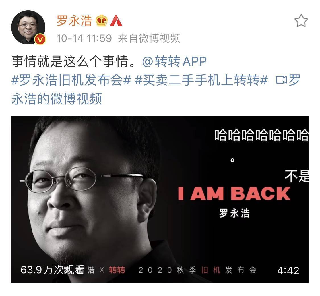 雷声大雨点小!罗永浩发布会被指消费粉丝信任 网友:就这?