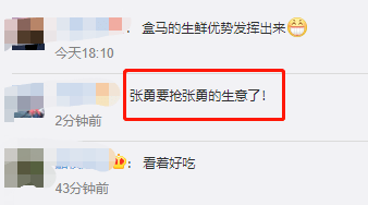 张勇|干掉海底捞？阿里出手，盒马火锅来了！网友：张勇要抢张勇的生意了