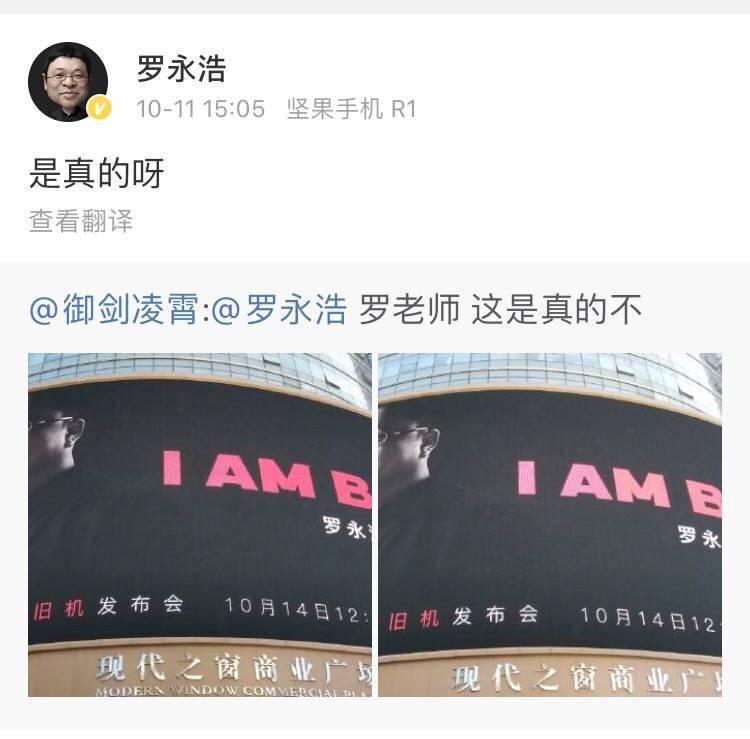 雷声大雨点小!罗永浩发布会被指消费粉丝信任 网友:就这?