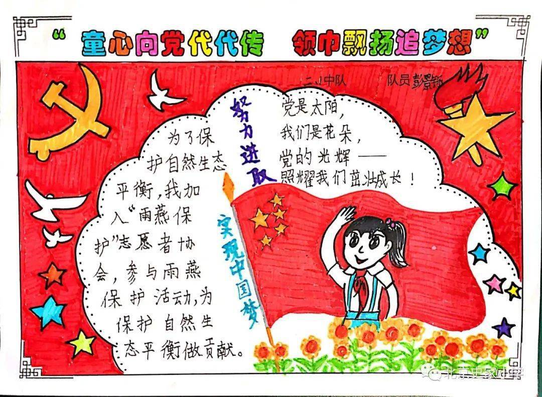 童心向党代代传 领巾飘扬追梦想——2020至2021学年史家小学二年级