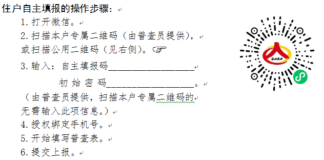 黑龙江省第七次全国人口普查表_全国第七次人口普查表