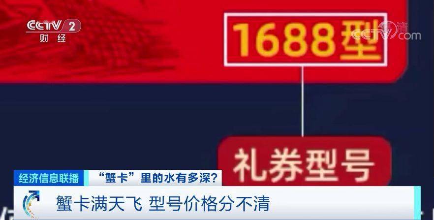 螃蟹|“纸螃蟹”横行 “2688”“3588”是型号还是价格？