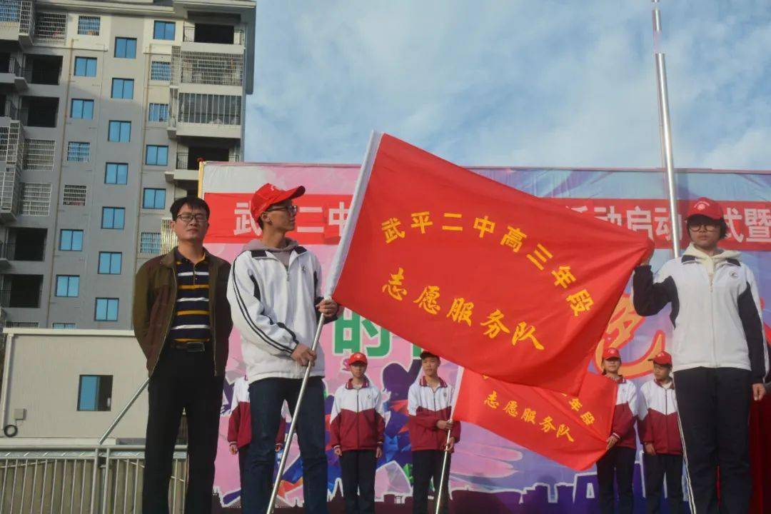 用志愿服务谱写青春篇章武平二中践行志愿者精神及志愿服务有效化开展