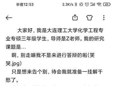 延毕|大连理工大学一研究生疑因延毕自杀 好友悼念：他是一个做事认真努力的人