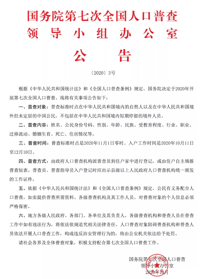 人口普查短表工作内容_人口普查短表图片(2)