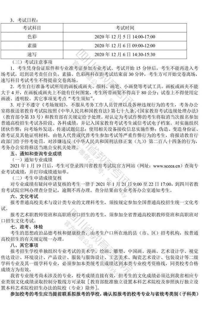 四川省美术与设计类专业联考12月5日开考!(内四周三年联考考题)‘运动平台’(图3)
四川省美术与设计类专业联考12月5日开考!(内四周三年联考考题)‘运动平台’(图3)