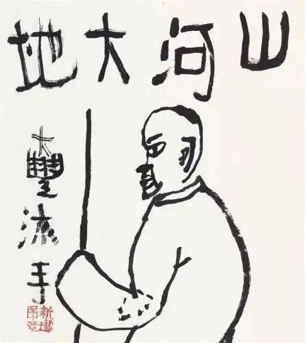 朱新建26幅绝笔画,泼皮!