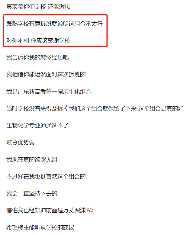 科目|这些选科组合要被淘汰了？突发！有中学强制学生更换选科