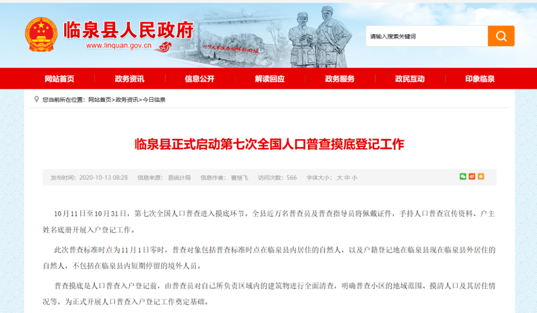 临泉人口全国排名_临泉高铁站图片(2)