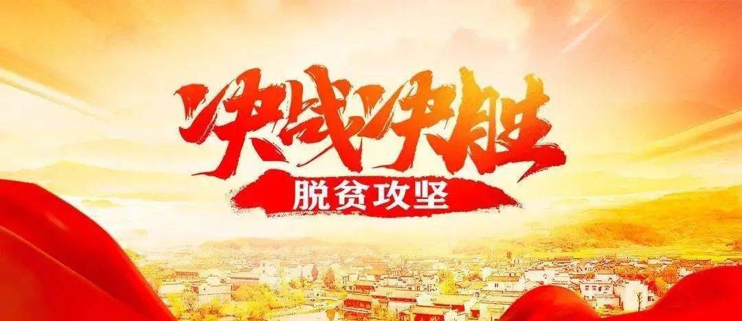 四川2020年脱贫攻坚奖获奖名单出炉!眉山这些集体和个人上榜!