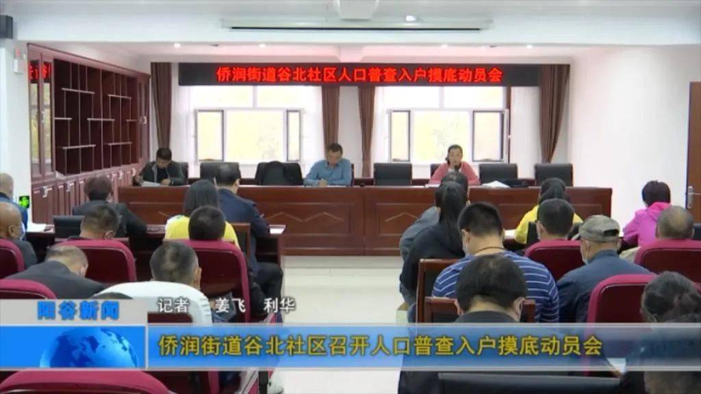 社区人口普查动员会_人口普查