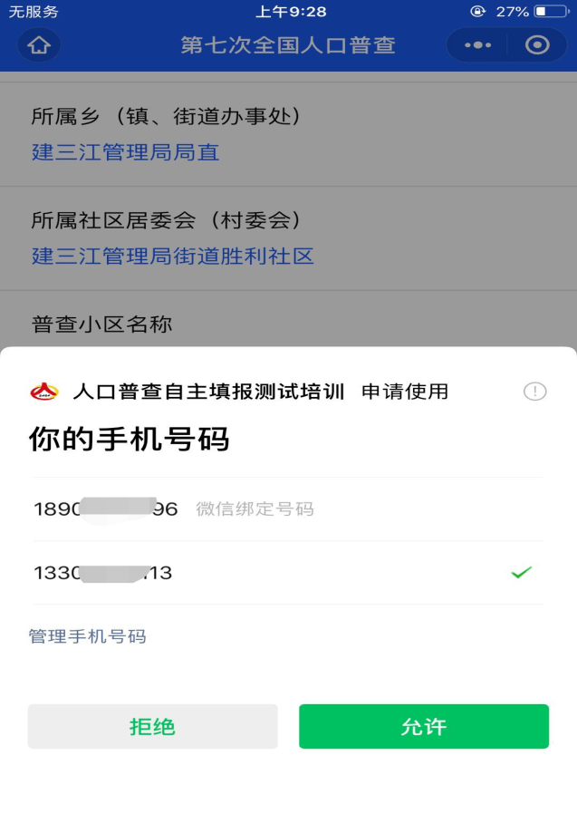 全国第七次人口手机_第七次全国人口普查(3)