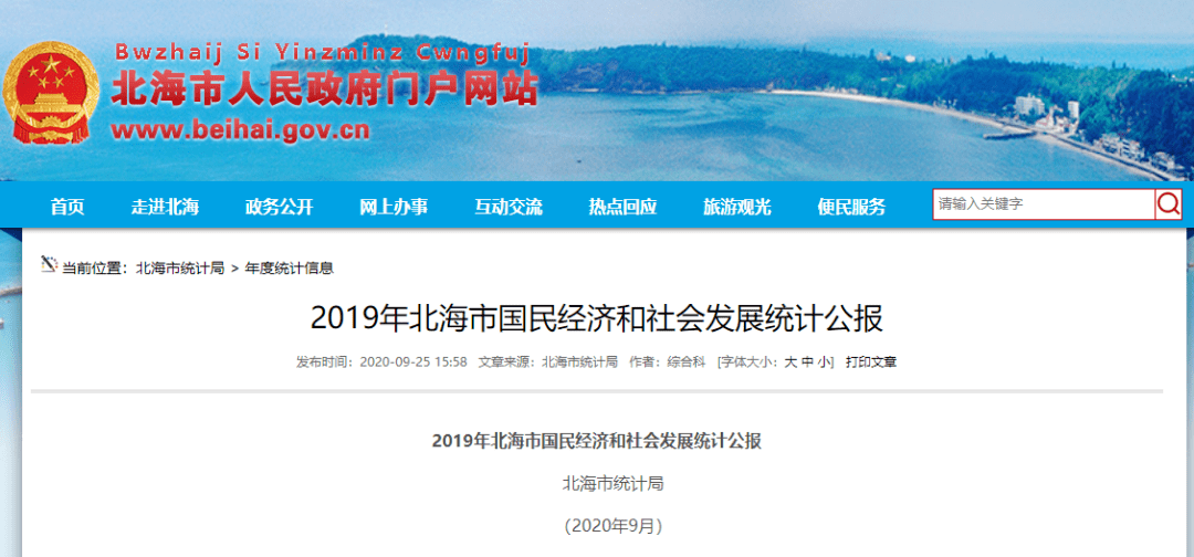 北海市2019年总人口_北海市2020年规划图(3)