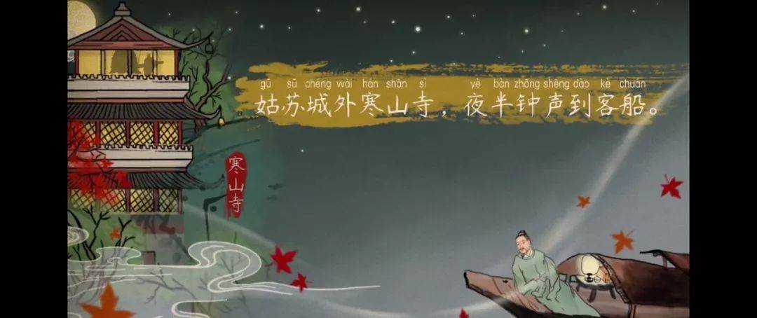 语文大师枫桥夜泊唐张继