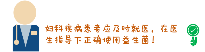 治疗|【明医识药·科学辟谣】抗生素退下，益生菌顶上！这样医治妇科炎症，哀家的江山怕是“药丸”！