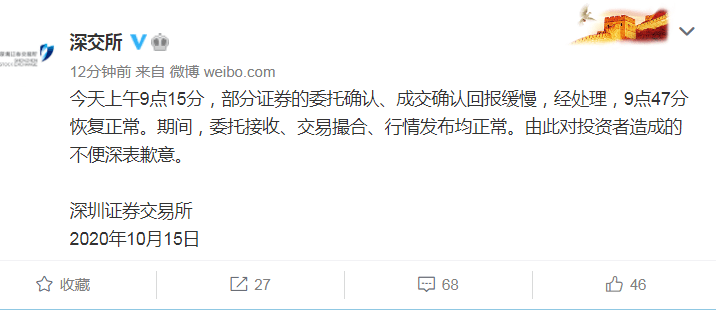 杨渝彤|深交所致歉：上午部分证券委托、成交确认回报缓慢