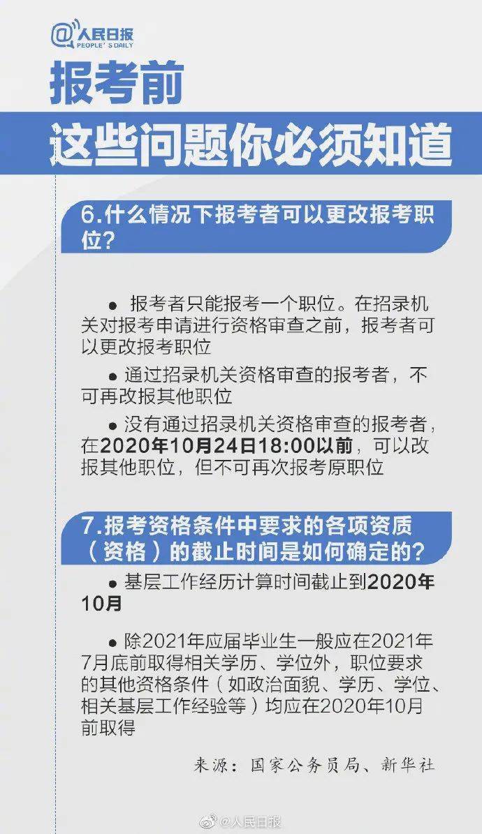 公务员招聘岗位_公务员招聘职位一般有哪些 广东省考职位表查询(3)