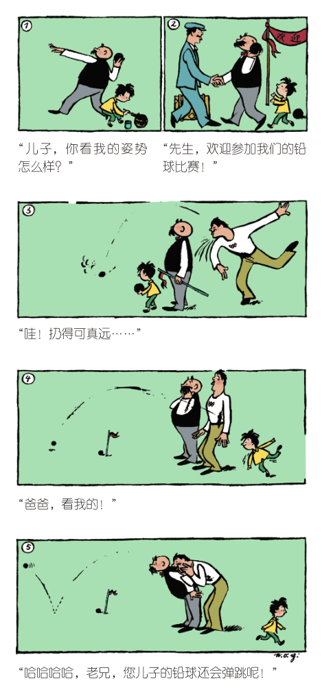 轻松一夏漫画父与子17