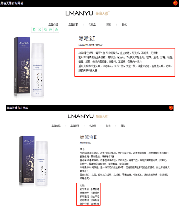 曼瑜天雅化妆品宣称治愈疾病违反广告法 设多级代理层级(图4)