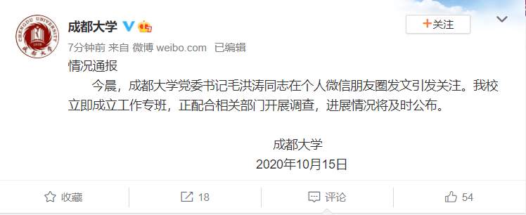 毛洪涛|成都大学党委书记朋友圈绝笔后疑似失联 学校回应：正在核实