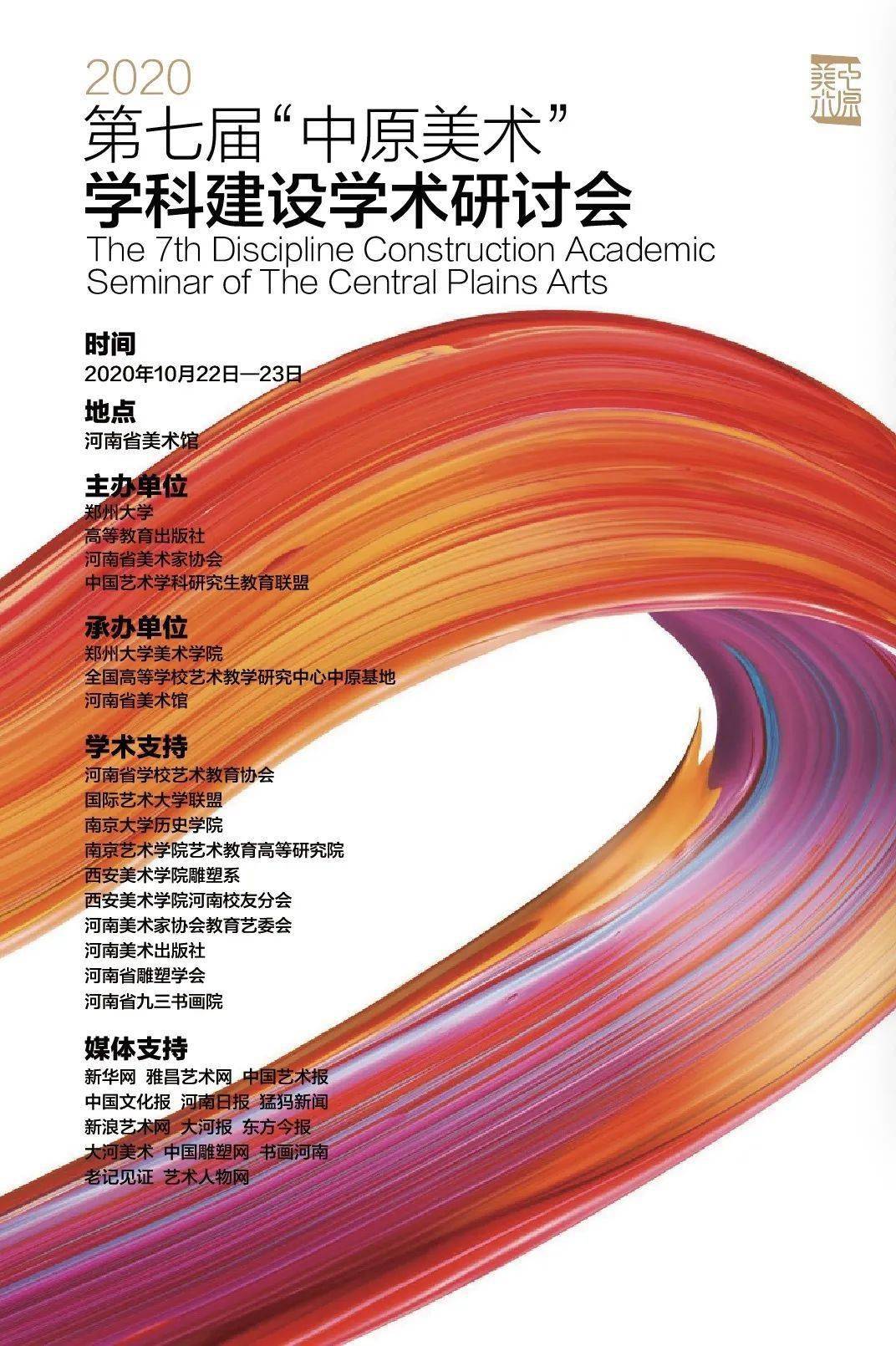 2020年河南艺术类学_美术学院在2020年河南省社科规划年度项目中获佳绩