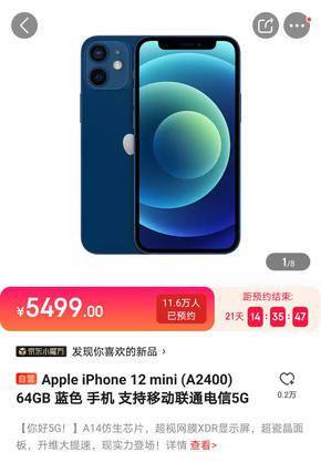 iPhone 12系列京东预约人数超百万 这款手机最受欢
