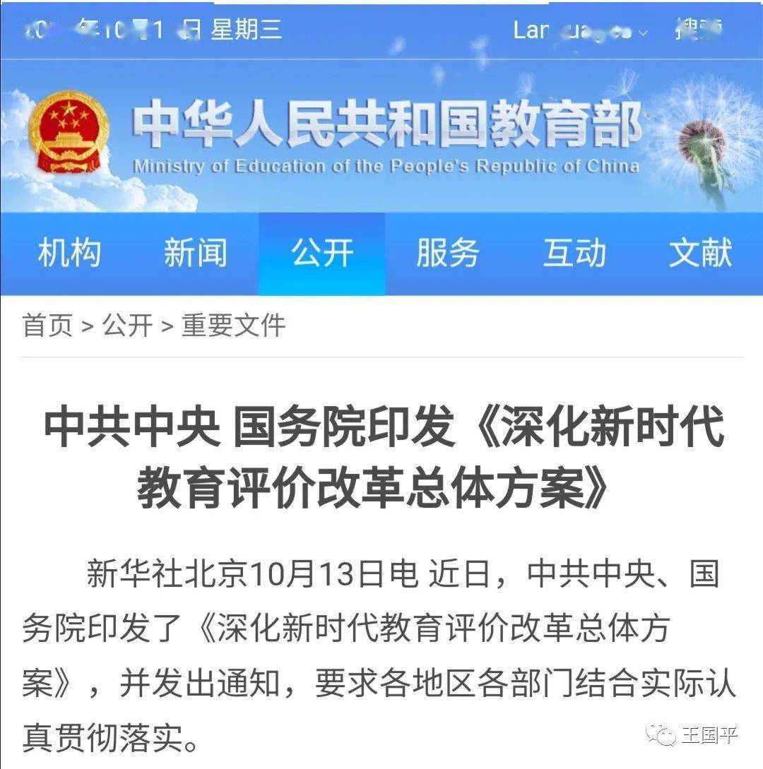 【平视教育】政策快读:《深化新时代教育评价改革总体方案》