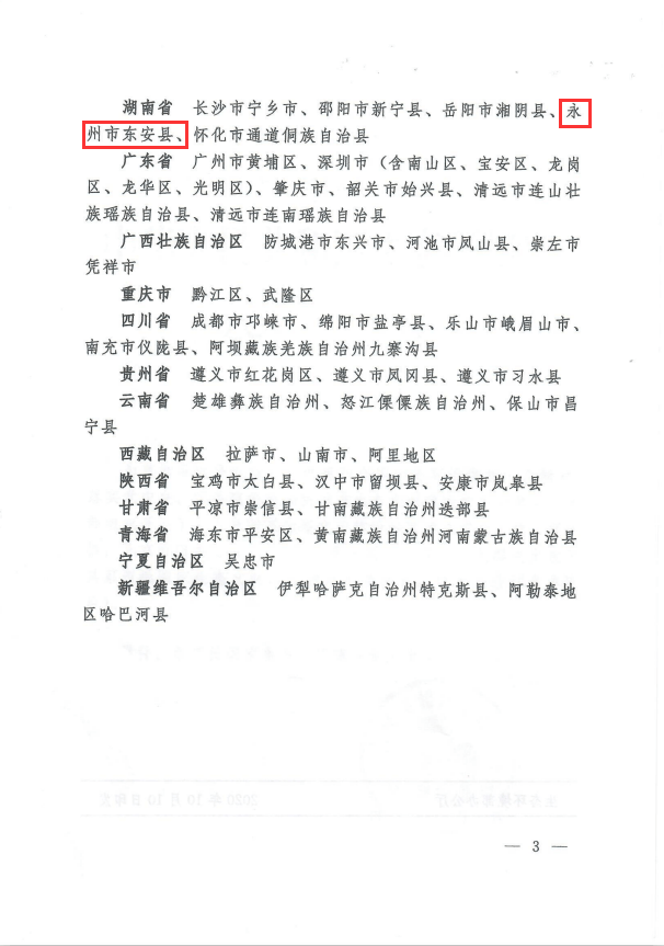 永州简谱_永州血鸭图片(3)