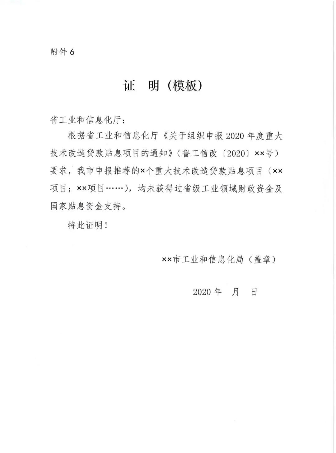 项目进度款申请书 ef9be1d626474a6d92155fe724b71e26.png