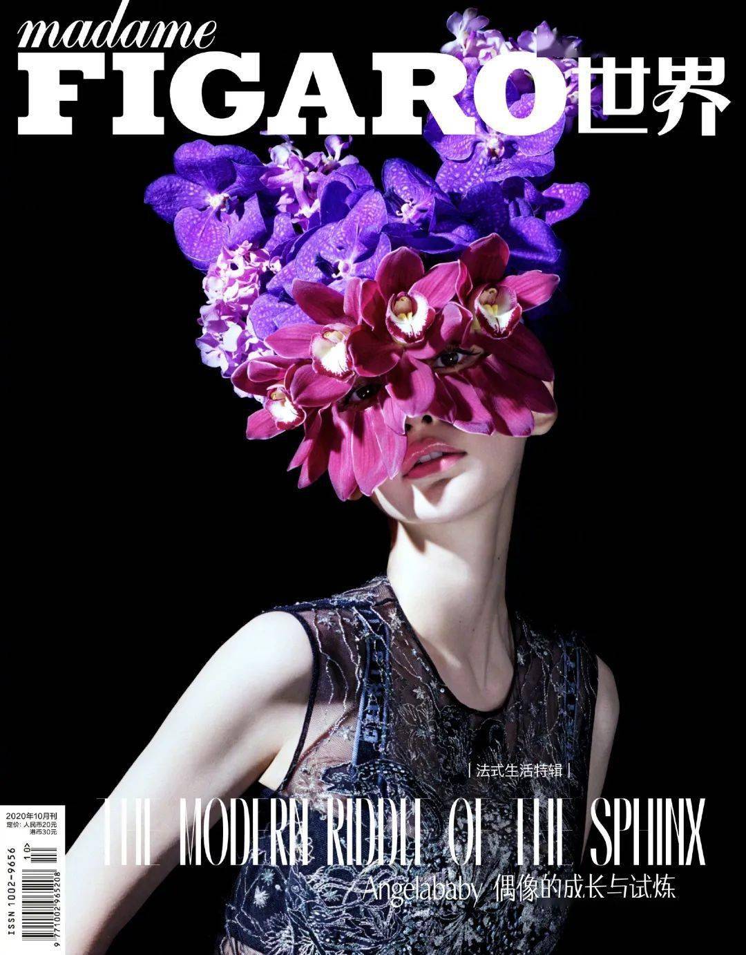 钟楚曦|快讯 | Angelababy封面、华晨宇活动、钟楚曦活动、杨超越大片