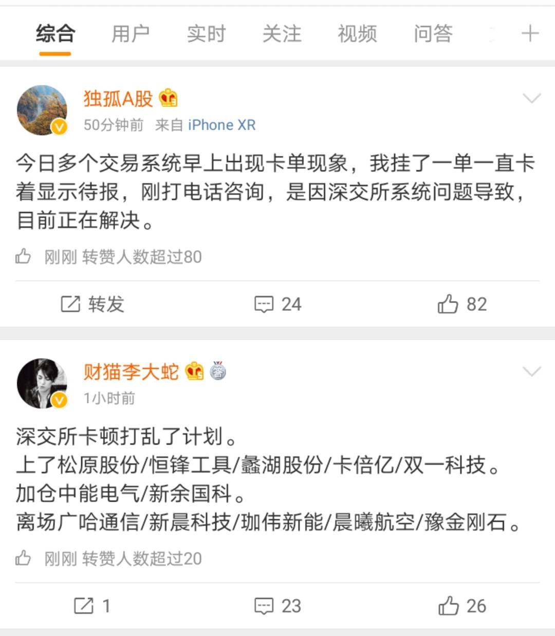 第一财经|深交所回应早间交易卡单：经处理恢复正常