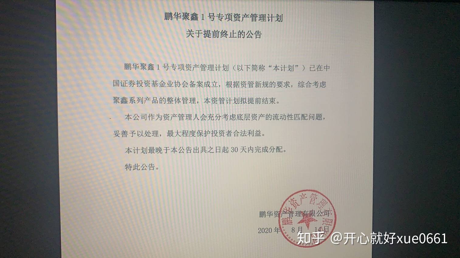 鹏华|鹏华基金子公司踩雷，代销机构工行却“积极”兑付，缘何？