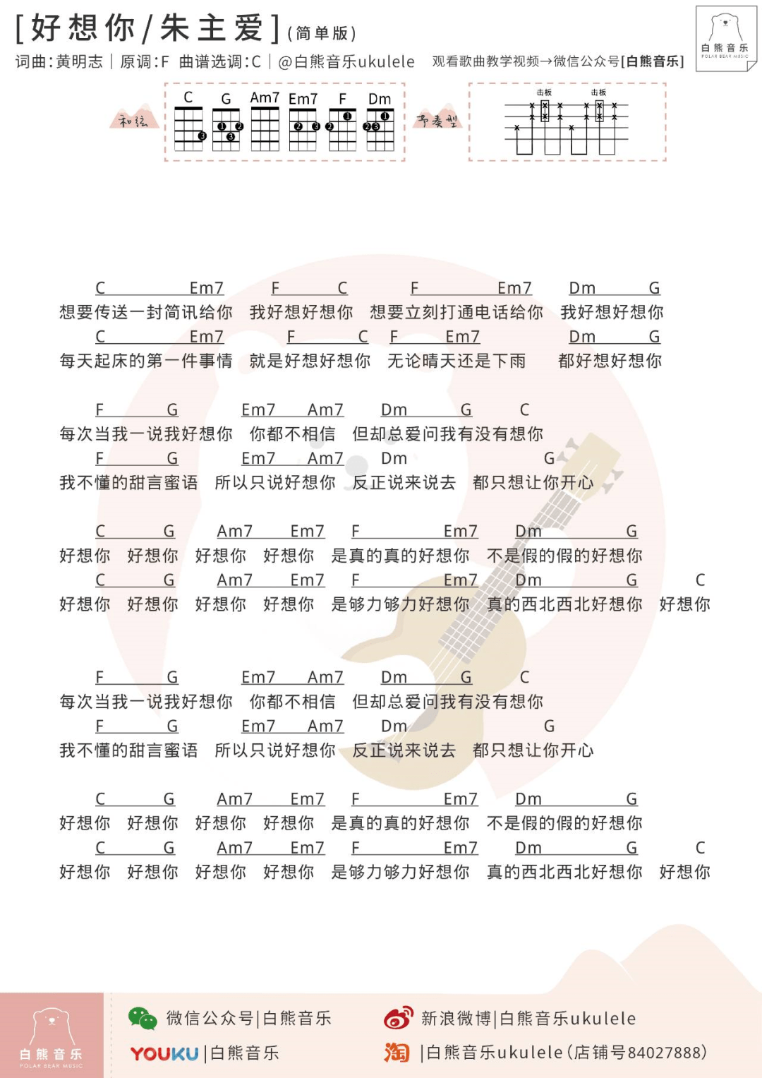 告白之夜曲谱演唱_告白之夜简谱(3)