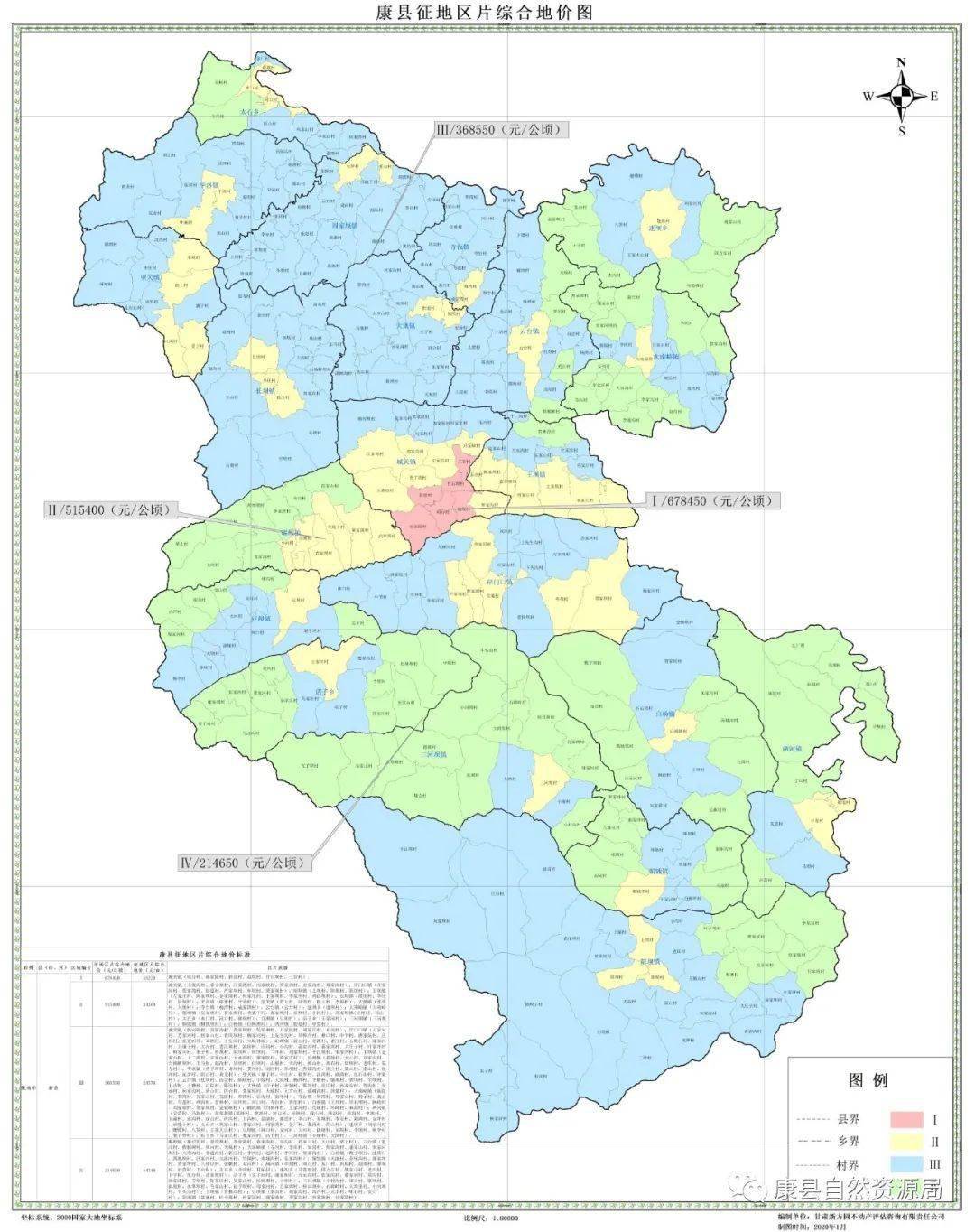 甘肃省征收农用地区片综合地价标准(康县区域)公示