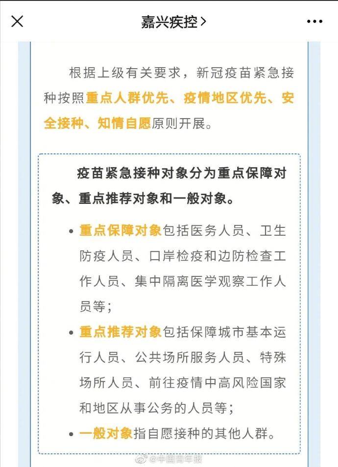 中国接种新冠疫苗人口_中国新冠疫苗接种图片(2)