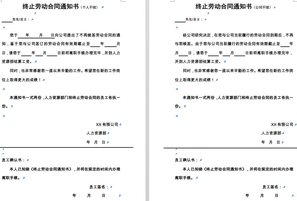 解除劳动合同通知书doc