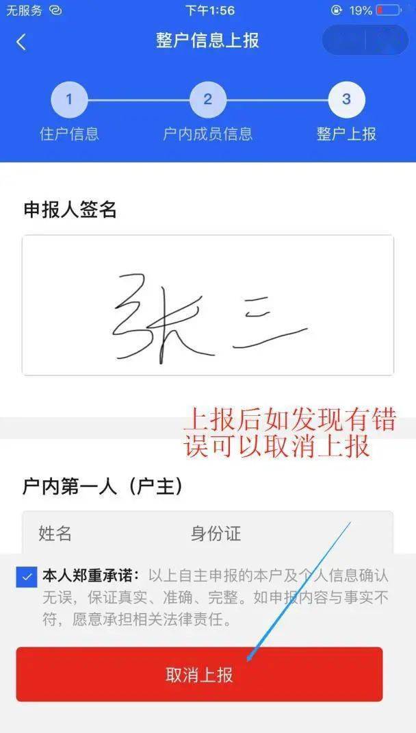 人口普查自主填报手机号登录_人口普查(2)