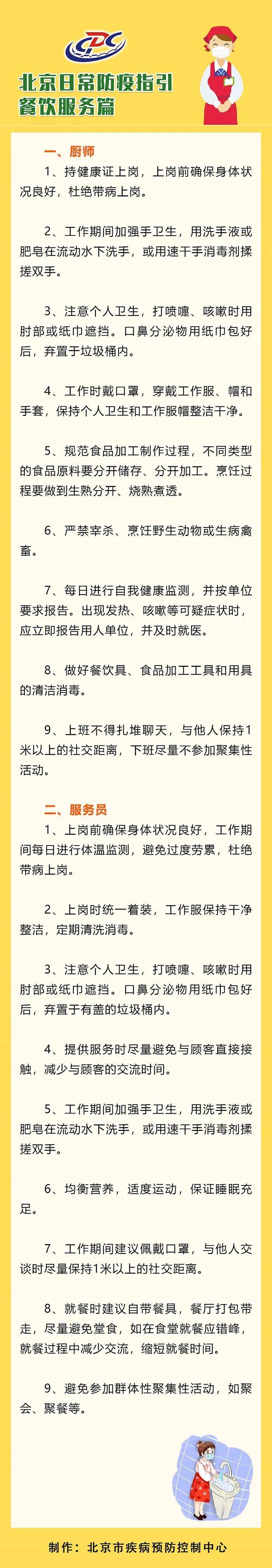 yabo888vip网页登录：
北京市疾控：餐厅服务员要戴口罩 服务时只管制止与主顾直接接触(图1)
