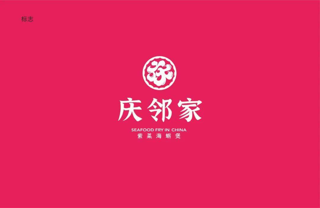邻居|远亲不如庆邻--庆邻家|紫菜海蛎煲