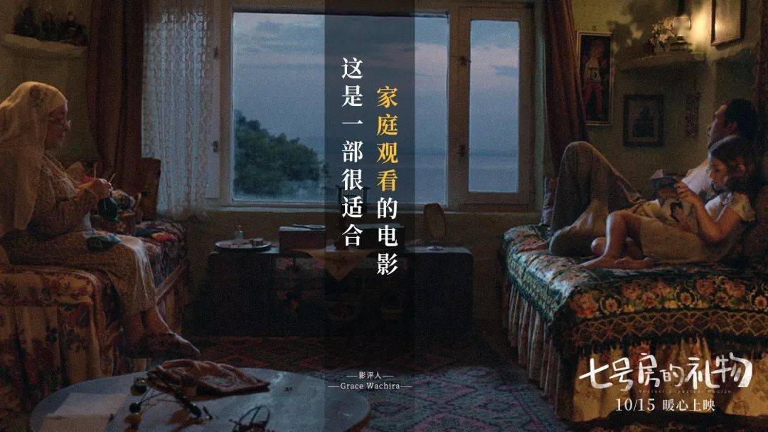 【97荐影】不要错过最温暖的爱与善良,土耳其版《七号房的礼物》已