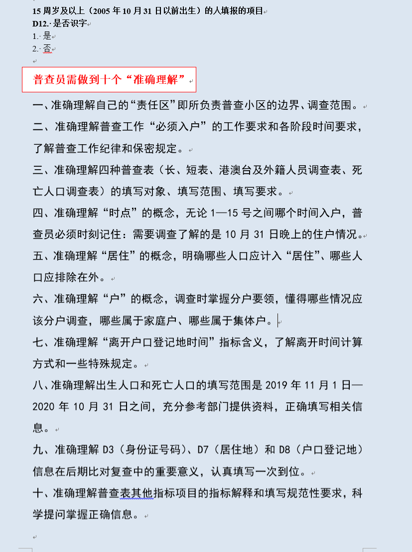 第七次全国人口普查填报说明_第七次全国人口普查