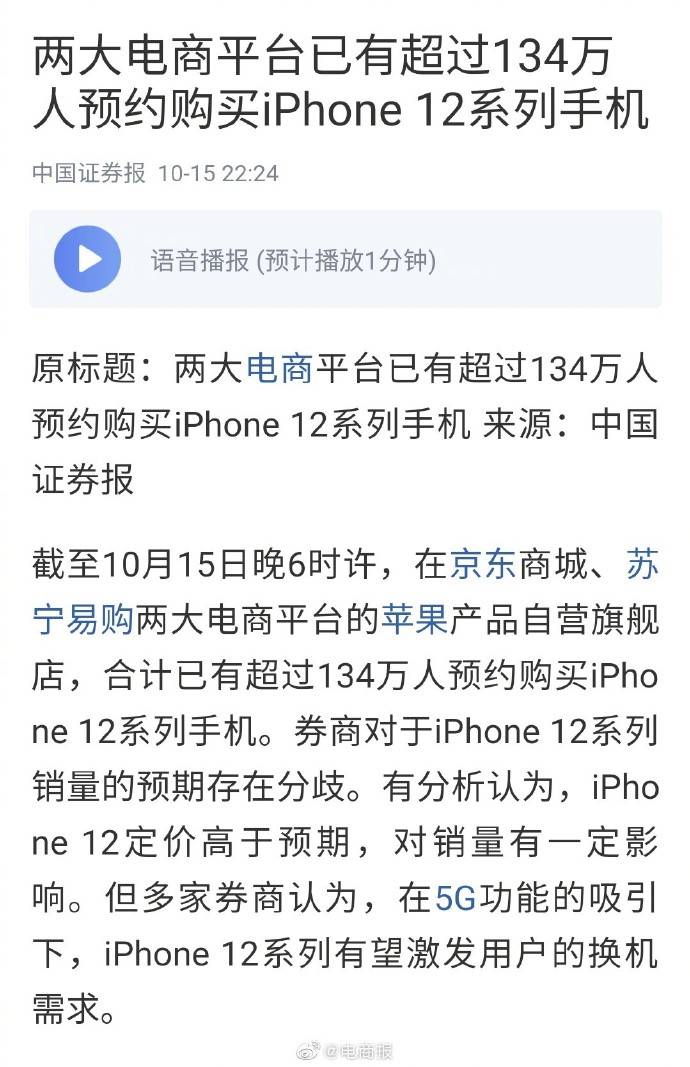 iPhone|逾134万人预约 iPhone 12